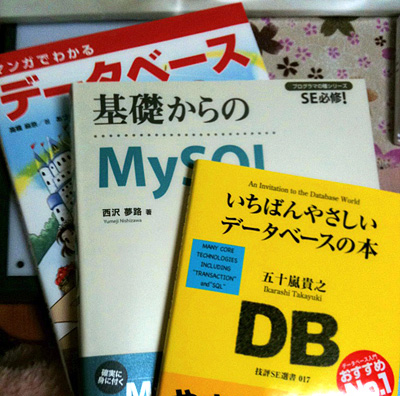 データベースの本色々