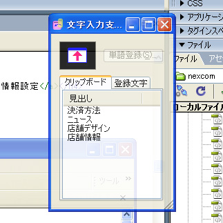 文字入力支援君スクリーンショット