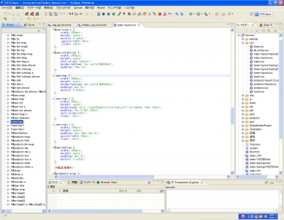 Eclipse画面(CSS)