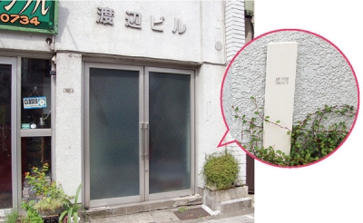 渡辺ビルエントランス