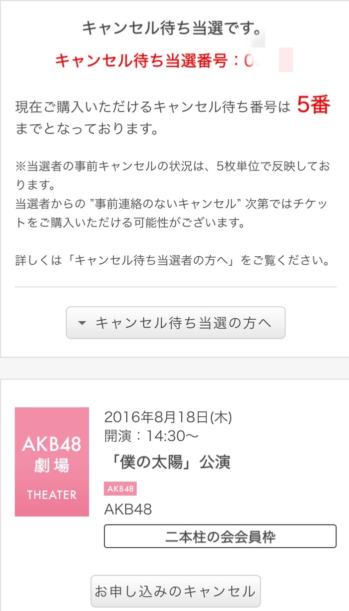 AKB48「僕の太陽」公演 キャンセル待ち当選したので行ってきた | ぜん 