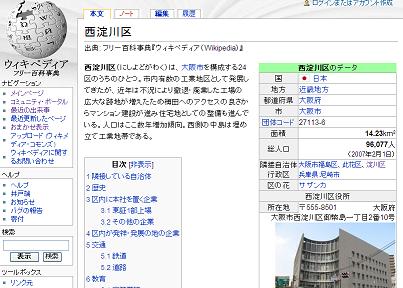 大阪市西淀川区とは・・