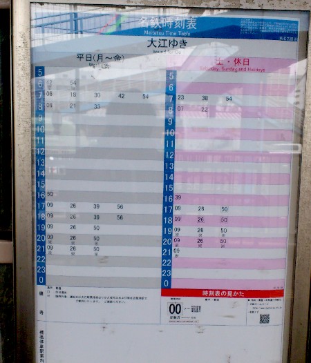 表 名古屋 駅 時刻