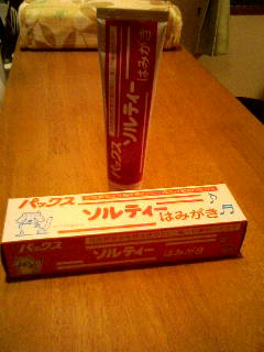 パックスソルティーはみがき