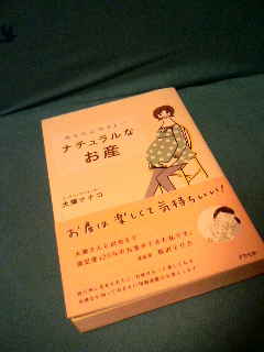 ナチュラルなお産