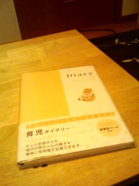 あたらしいダイアリー
