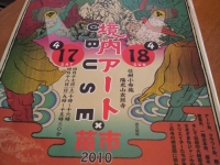 境内アート