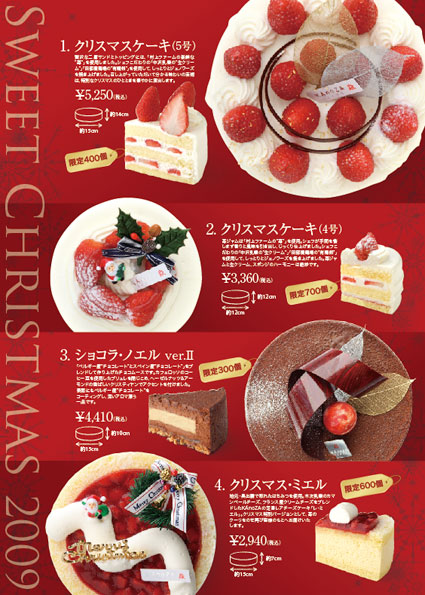 2009 寿製菓 Kanozaクリスマスケーキパンフ デザインノオシゴト