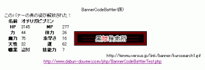 BannerCodeBattler(仮)/黒姫検索