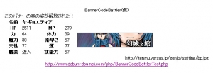 BannerCodeBattler(仮)/幻城黒姫