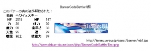 BannerCodeBattler(仮)/山紫