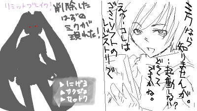 ヤンデレボカロ絵チャログ