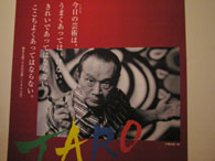 岡本太郎展3.23−3