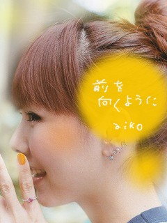前を向くように
