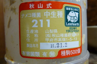 なめこ