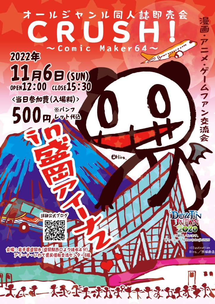 IZUMONSTER アートキャンバス 阪急メンズ東京 会場限定