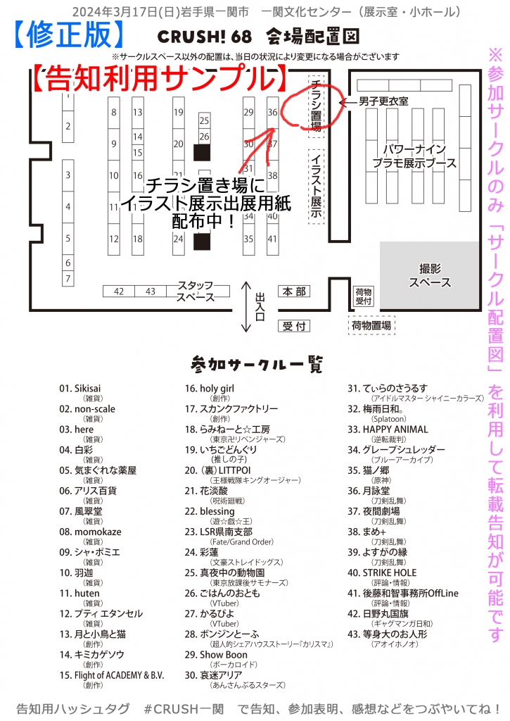 3/17 CRUSH!68in一関文化センター | CRUSH!イベント告知ブログ