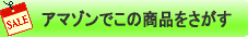 Amazon.co.jp¤ÇÌÏ·¿Èô¹Ôµ¡¤ò¤µ¤¬¤¹