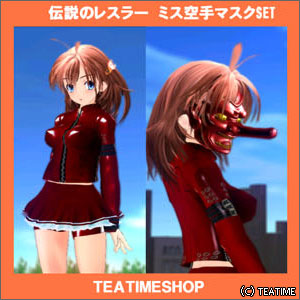 らぶデス4 TEATIMESHOP 特典衣装