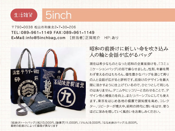 ehimeatsume5inch