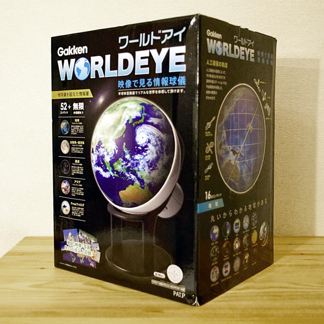 学研 Gakken ワールド アイ WORLD EYE 地球儀｜Yahoo!フリマ（旧