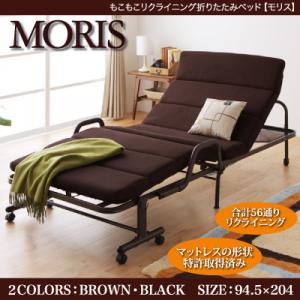 リクライニング折りたたみベッド【MORIS】モリス