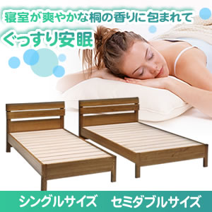 桐すのこベッド ロッシー