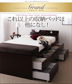 棚・コンセント付きチェストベッド【Grand】グラン