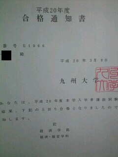 合格 発表 大学 九州