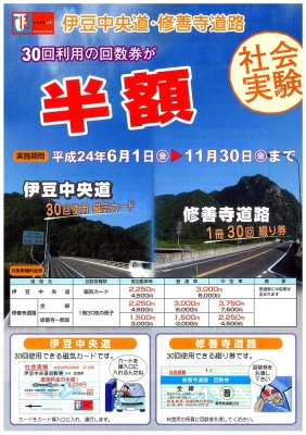 お得な回数券 | いちごプラザのブログ