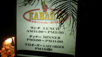 814 カバブス北谷 看板