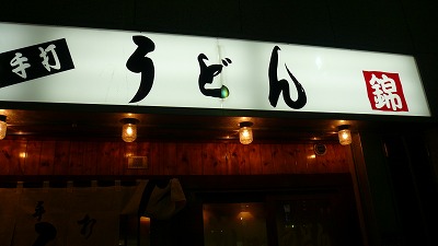 856 錦