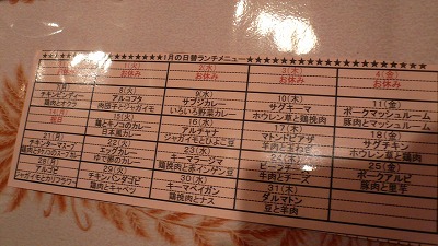 857 インド亭 日替わり