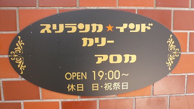 887 森瀧 アロカ