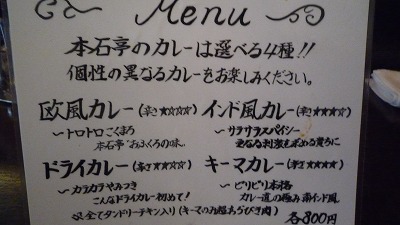 1010 本石亭 メニュー