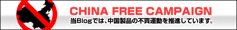 china free