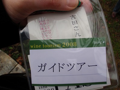 ワインツーリズム