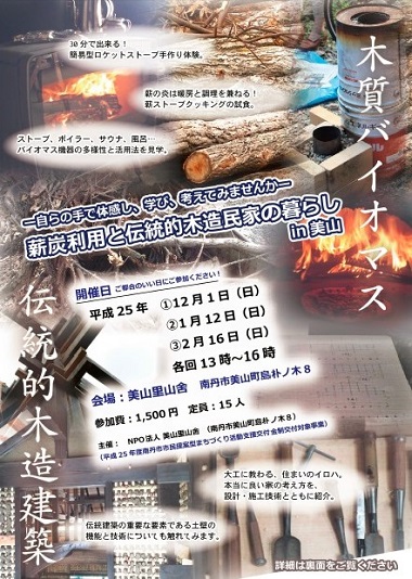 美山里山舎