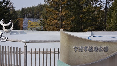 宇治市植物公園
