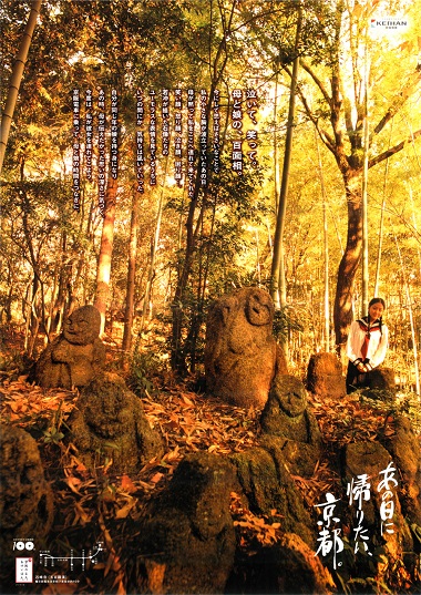 「あの日に帰りたい、京都。」(2010年2月)のポスター