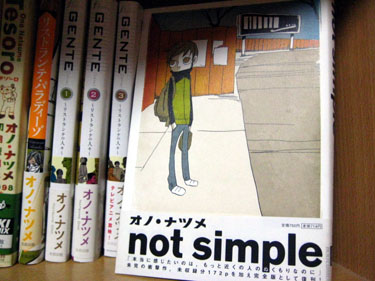 オノ ナツメ ｎｏｔ ｓｉｍｐｌｅ Skyscape Lab