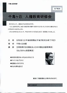 人権研修会チラシ