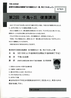 第2回健康講座チラシ