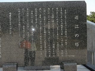 近江の塔説明文