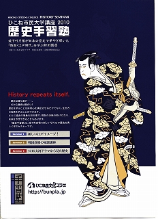 歴史手習塾チラシ
