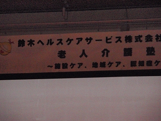 鈴木ヘルスケア1