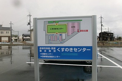 彦根市保健・医療複合施設「くすのきセンター」竣工式 | KO・KO・RO