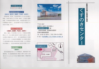 彦根市保健・医療複合施設「くすのきセンター」竣工式 | KO・KO・RO