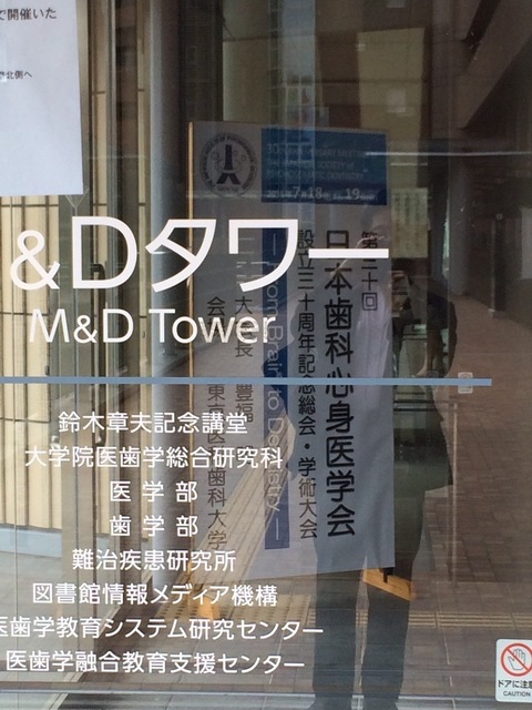 歯科心身