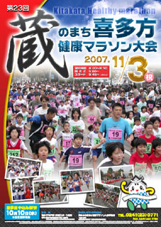 蔵のまちマラソン